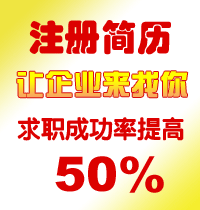 注冊個人簡歷